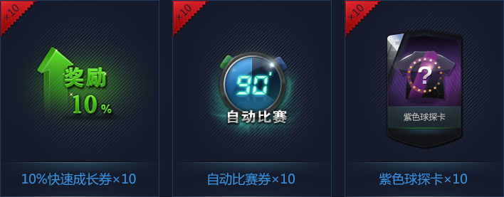 FIFA ONLINE3-主题特权网吧
